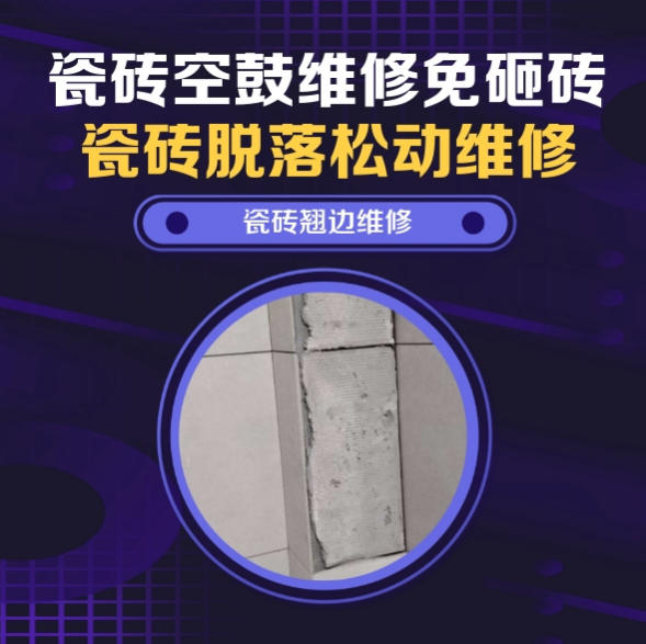 吉林瓷砖空鼓维修推荐靠谱商家之瓷砖松动维修书房地砖轻微脱落实推荐哪家好？推荐诚匠小爱修缮